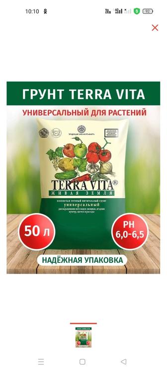 Продам грунт Терра Вита 50 литров универсальный