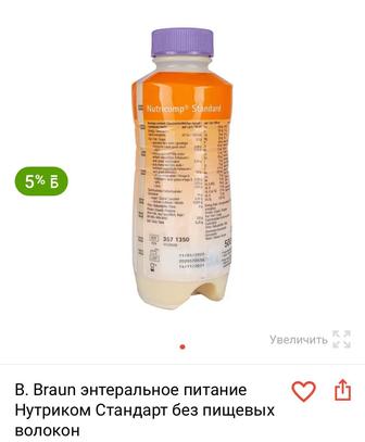 Продам Нутрикомп