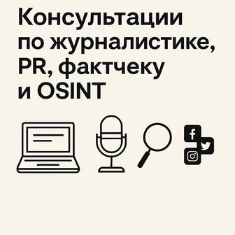 Консультации в медиасфере