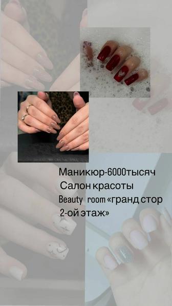 Маникюр, гель, наращивание ногтей, педикюр