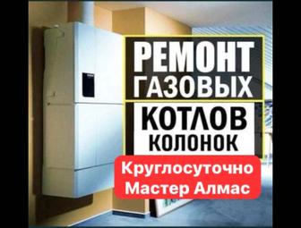 Ремонт котлов . Ремонт газовых котлов . Ремонт котлов круглосуточно