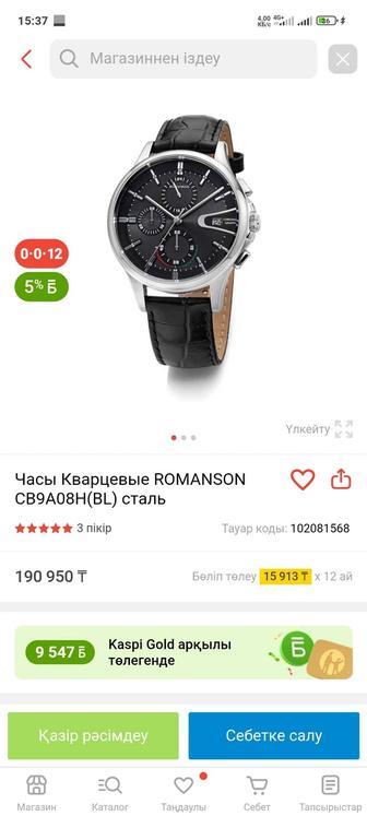 мужской часы romanson de arbon