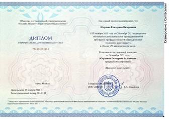 Дипломированный психолог. EMDR терапевт.