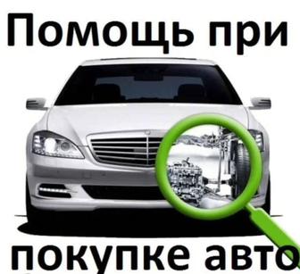 Проверка авто перед покупкой