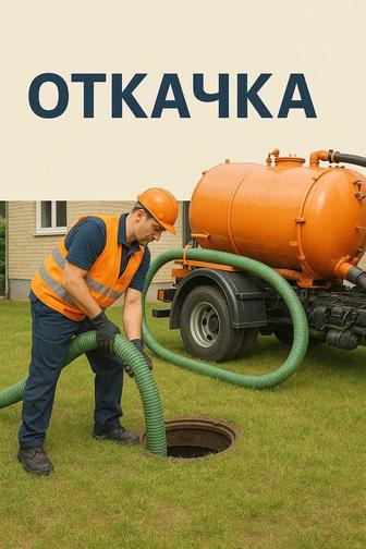 Услуга по откачке