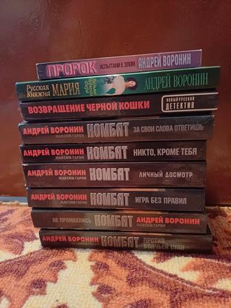 Книги Андрея Воронина серия Комбат