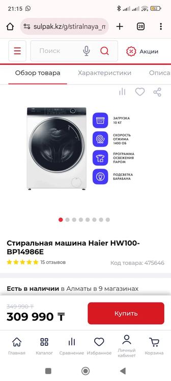 Продам новую стиральную машину