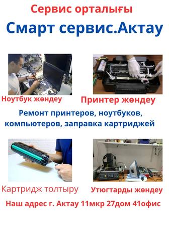 Ремонт принтер Canon/Epson/HP/