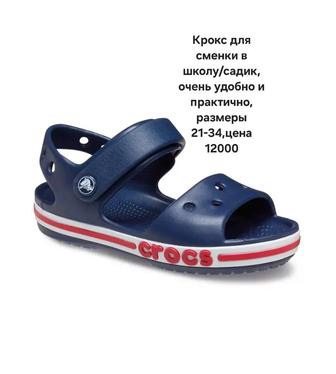 Сандали детские Crocs