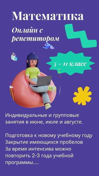 Репетитор по математике