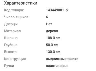 Комод ИКЕА 6 секции