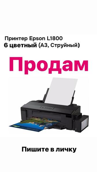 Продам притер epsonl1800