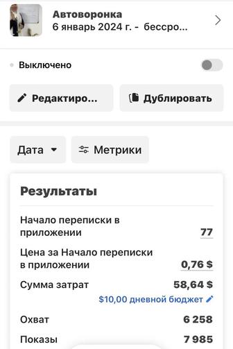 Таргетолог Фейсбук/Инстаграм