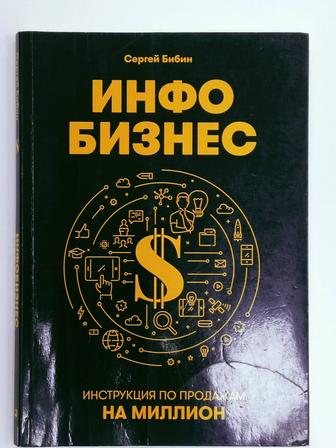 Ақпараттық бизнес жайлы кітап сатылады