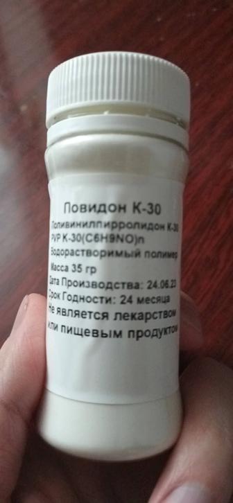 Продам повидон к-30