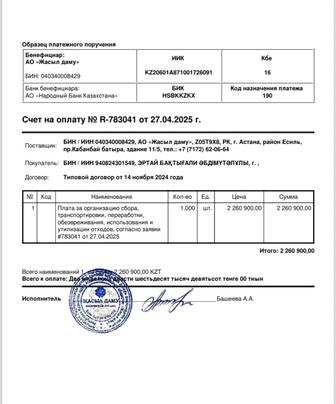 Заявка на утильсбор