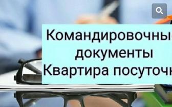 Командировочные (отчётные) документы г.Тараз, фиск.че электронная счет-факт