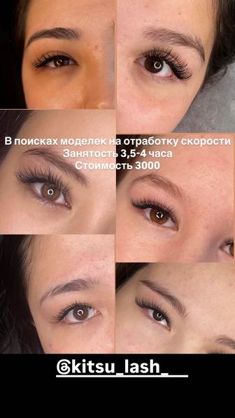 Ищу моделей для наращивания красивых ресничек)