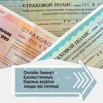 Автостахования