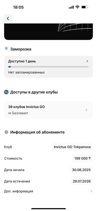 Абонемент Invictus GO