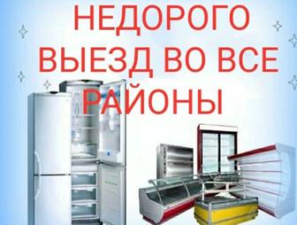 Недорого ремонт холодильников Астана