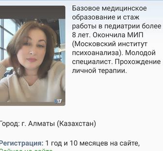 Психоаналитик. Психоаналитическая терапия и консультирование.