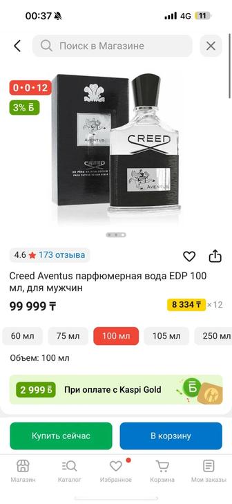 Продам туалетную воду Creed Aventus