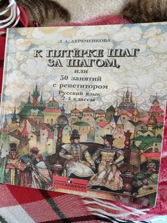 Репетитор русского языка