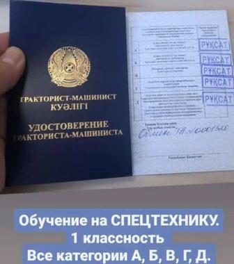 Тракторист-машинист