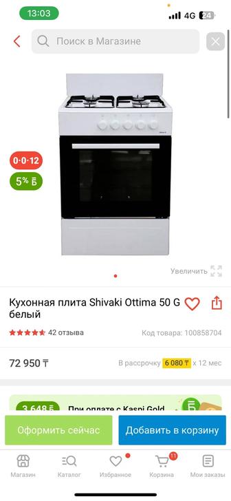 Продам Газ плита