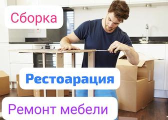 Сборка мебели