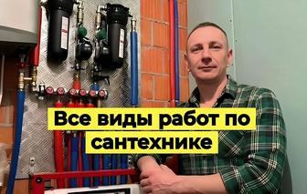 Сантехник 24/7