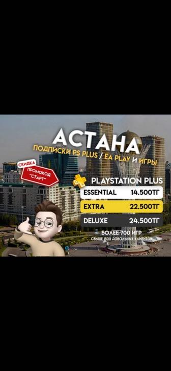 Создание PSN Продажа Игр Ps plus FIFA ,MK 11
ПС4 C5,UFC 4,GTA V фифа Xbox