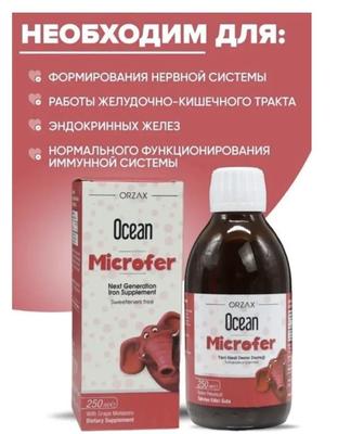 Продам сироп Микросфер (железо) 250 мл