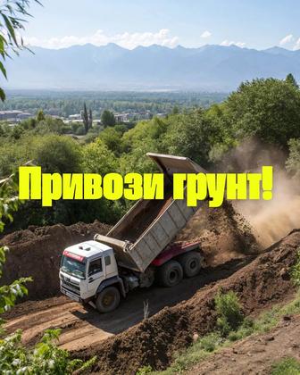 Приму грунт!