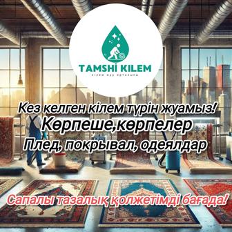 Стирка ковров