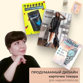 Услуги инфографики/дизайна для карточек товара
