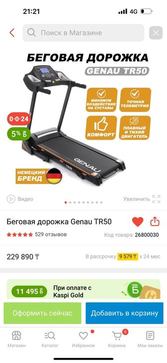 Беговая дорожка Genau Tr50