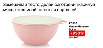 Tupperware чаша