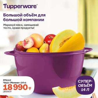 Tupperware чаша