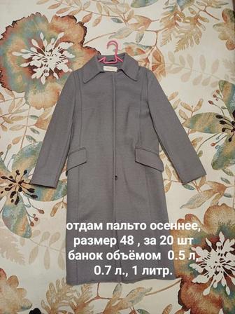 Пальто осеннее