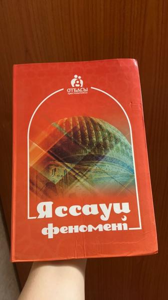 Книга Яссауи феномени