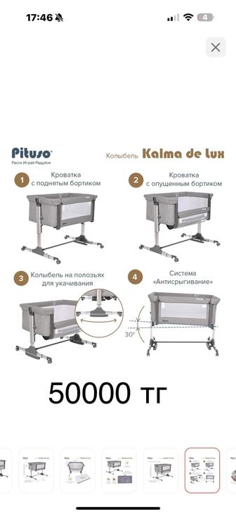 Продам колыбель pituso kalma de lux
