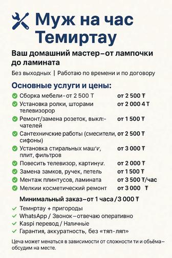 Муж на час