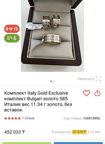 Золотой комплект