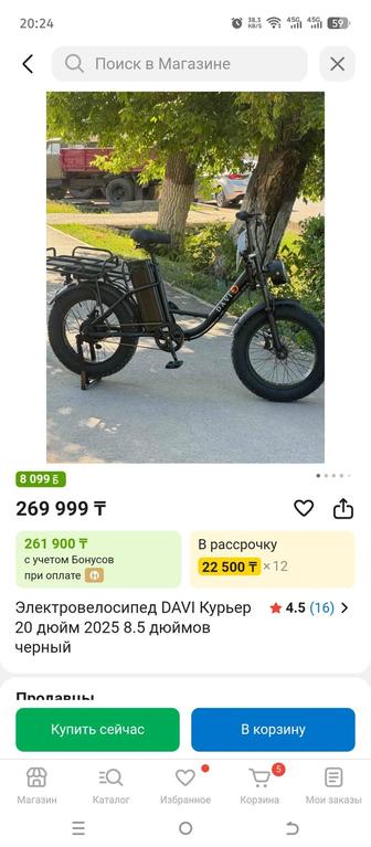 Электровелосипед дави