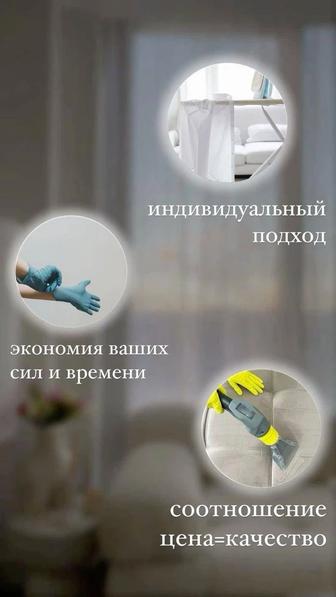Уборка всех видов квартир,коттеджей ,офисов и помещений