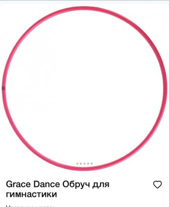 Обруч с чехлом для гимнастики