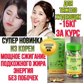 Капсулы для похудения