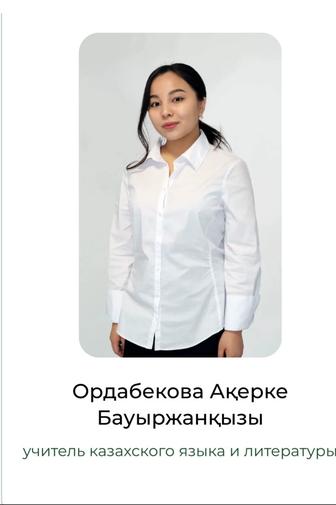 Учитель казахского языка и литературы